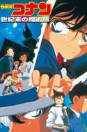 M3[1999]-世纪末的魔术师